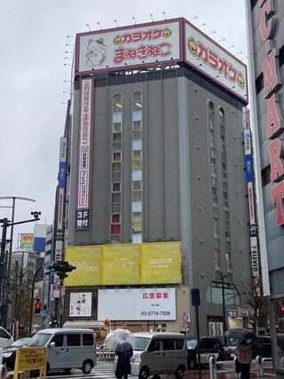 カラオケまねきねこ 水道橋店