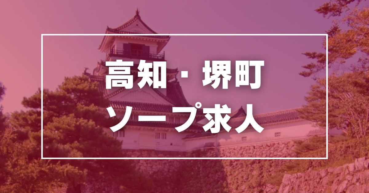 兵庫のソープ求人【バニラ】で高収入バイト