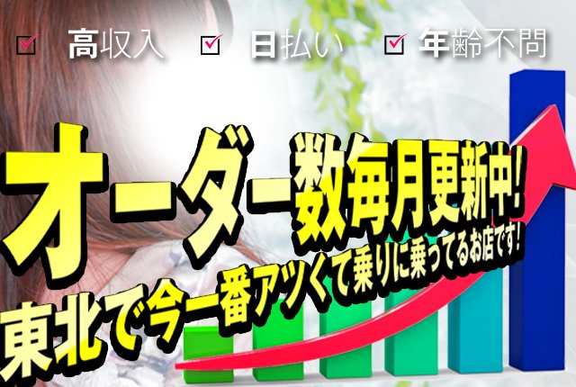 五十路マダム仙台店の風俗求人・アルバイト情報｜宮城県仙台市デリヘル【求人ジュリエ】