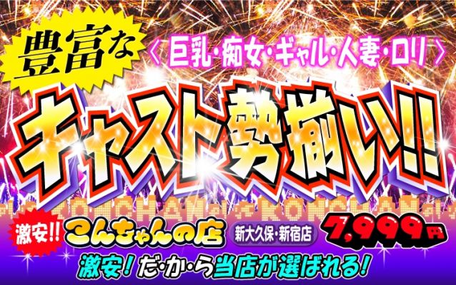 おすすめ】大久保・新大久保の制服デリヘル店をご紹介！｜デリヘルじゃぱん