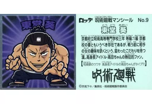 呪術廻戦】東堂葵を徹底解説！術式や腕の復活、死亡フラグについても考察！(ページ2)