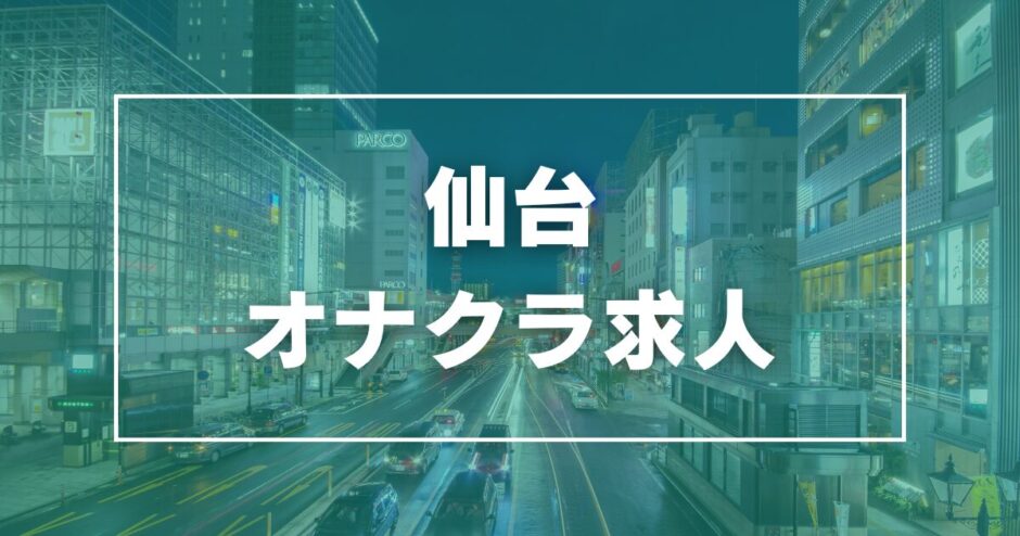 仙台その他の中・高齢者歓迎の風俗男性求人【俺の風】