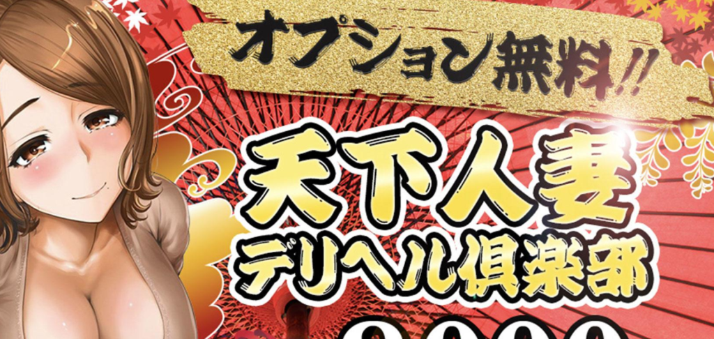 2024年本番情報】兵庫県・加古川で実際に遊んできた風俗6選！本当にNNや本番があるのか体当たり調査！ |  otona-asobiba[オトナのアソビ場]