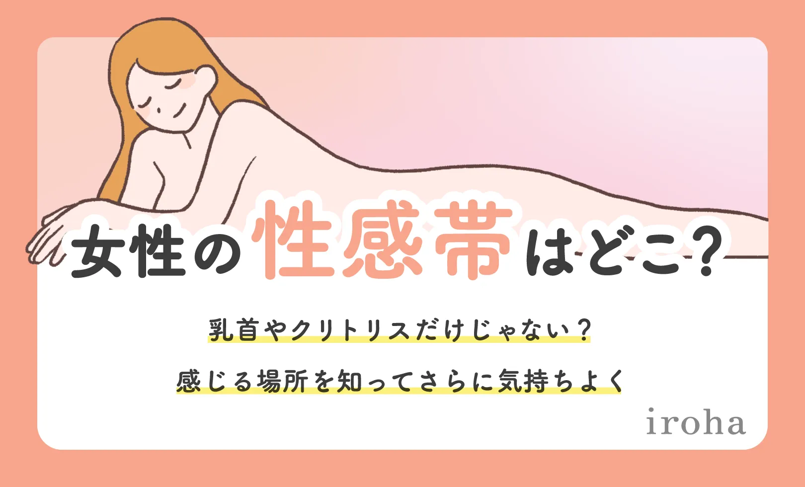 ポルチオとは？ 開発するとセックスが気持ちいい？ |