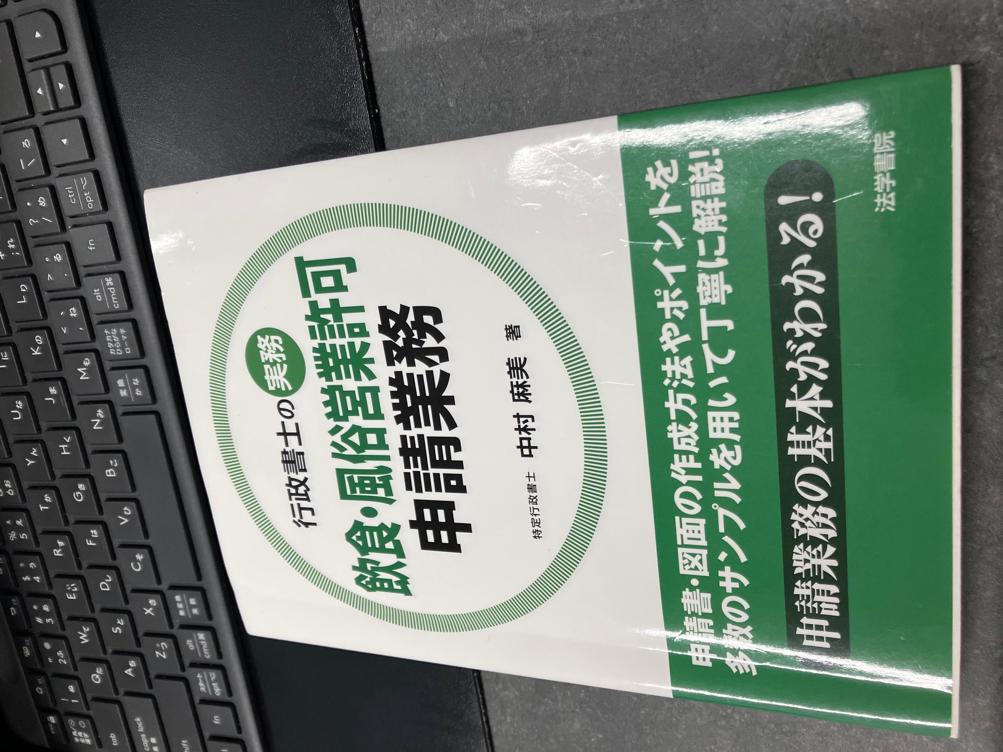 映像送信型性風俗特殊営業の届出の流れ - コザクラ行政書士事務所