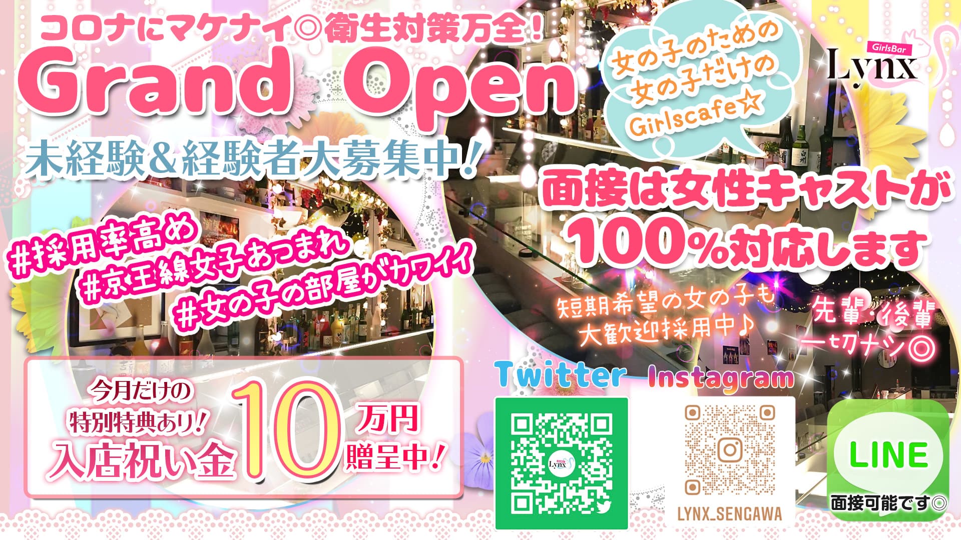 東京女性用風俗キャスト求人【ストロベリーボーイズ 東京店】