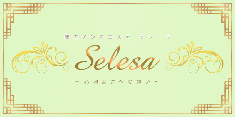 Selesa (セレーサ)「麻生 (34)さん」のサービスや評判は？｜メンエス