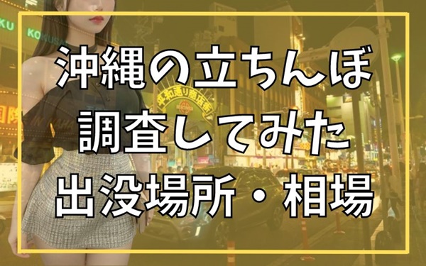 2023年版】八王子の立ちんぼスポット調査。本番の口コミ評判まとめ | モテサーフィン