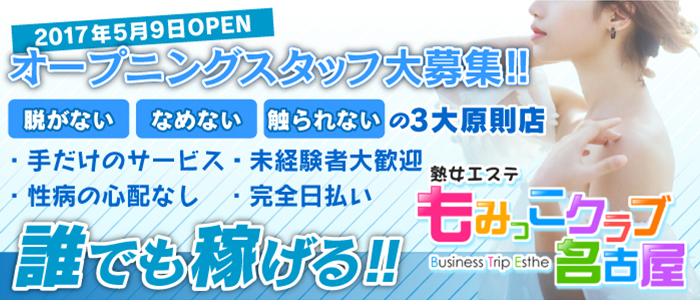 熟女エステもみっこクラブ名古屋（名古屋駅周辺エステ・性感（出張））｜アンダーナビ