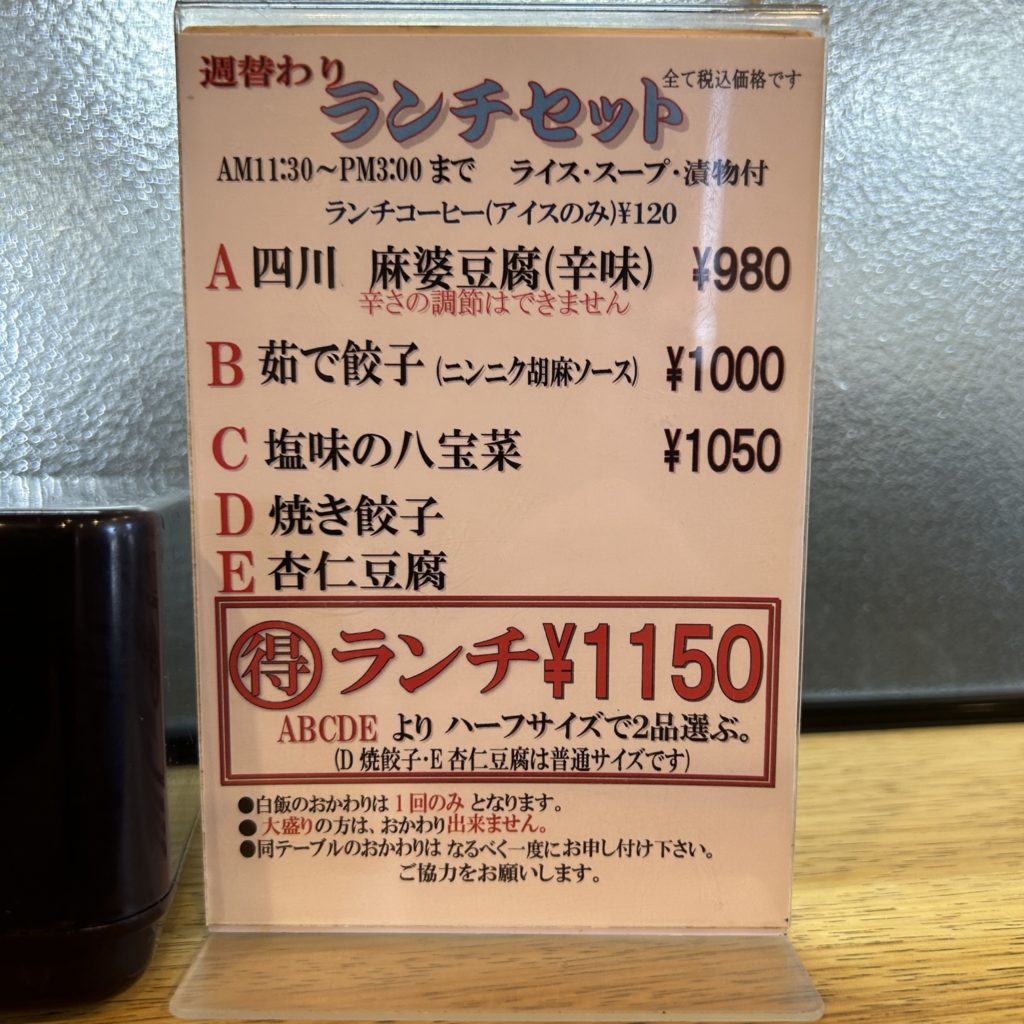 正凛亭 富津本店（木更津/中華料理） -