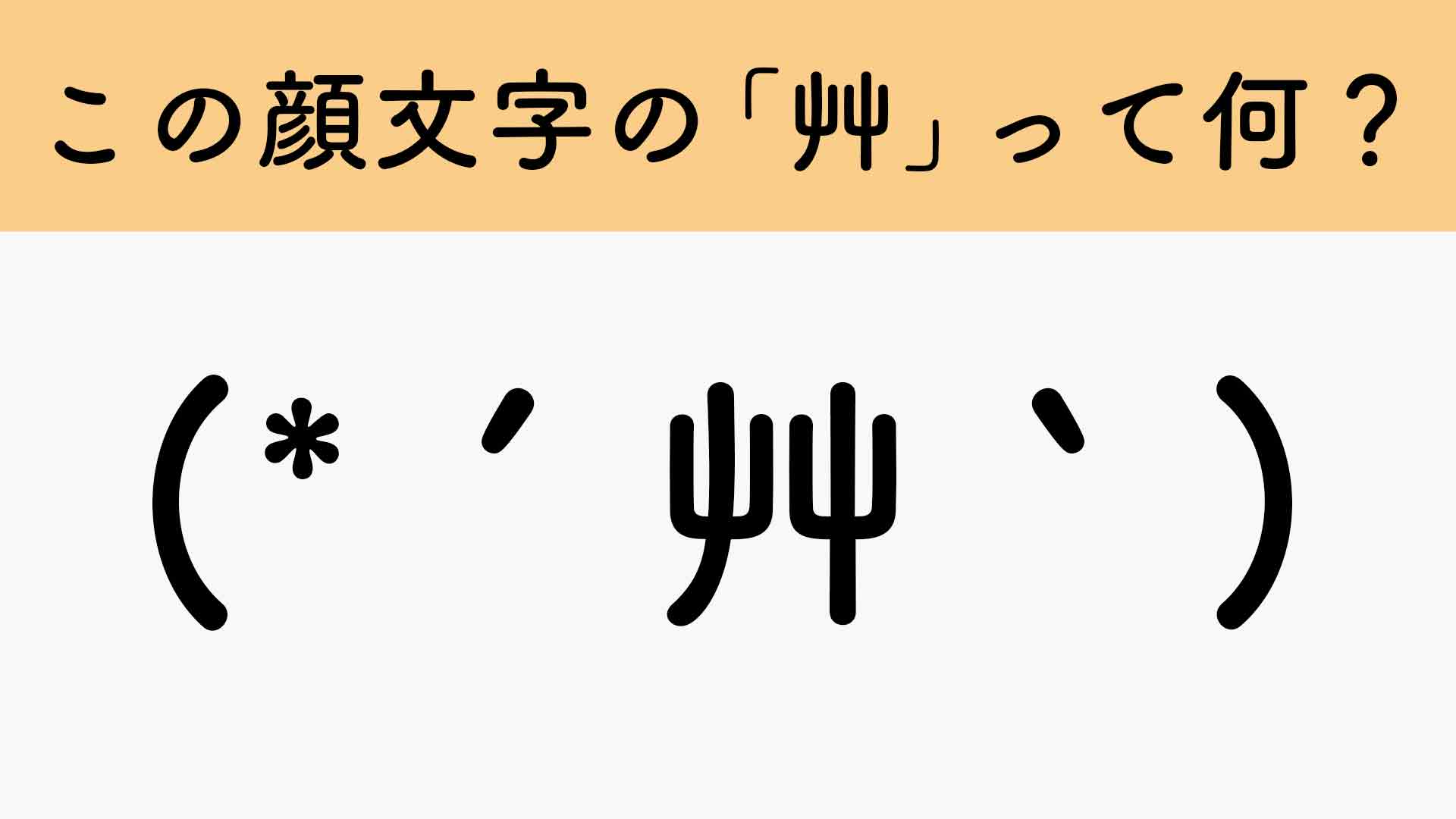 え、こんな意味だったの？w』 意外と知らない絵文字の本当の意味😱💥 - -