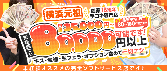 アロマdeフィーリングin横浜（FG系列） - 横浜風俗エステ(受付型)求人｜風俗求人なら【ココア求人】