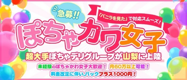 山梨県の託児所ありのバイト | 風俗求人『Qプリ』