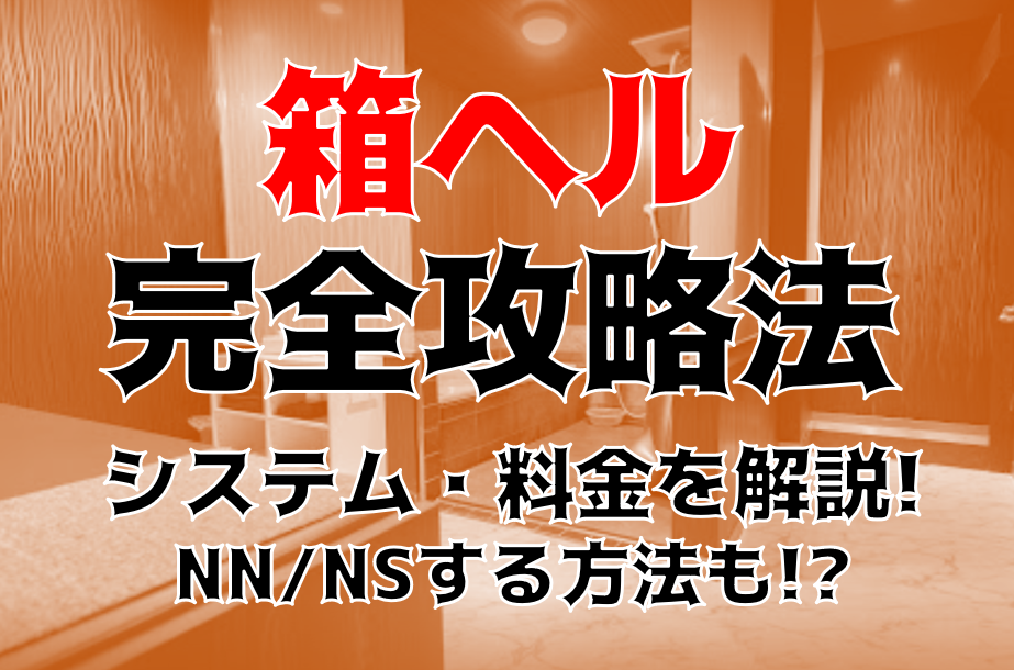 浜松で本番ヘルスのプレイボーイや援交女を探してみた