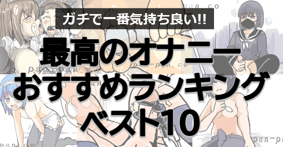 いろんなオナニー 【購入特典アリ】|AVCOLE.COM