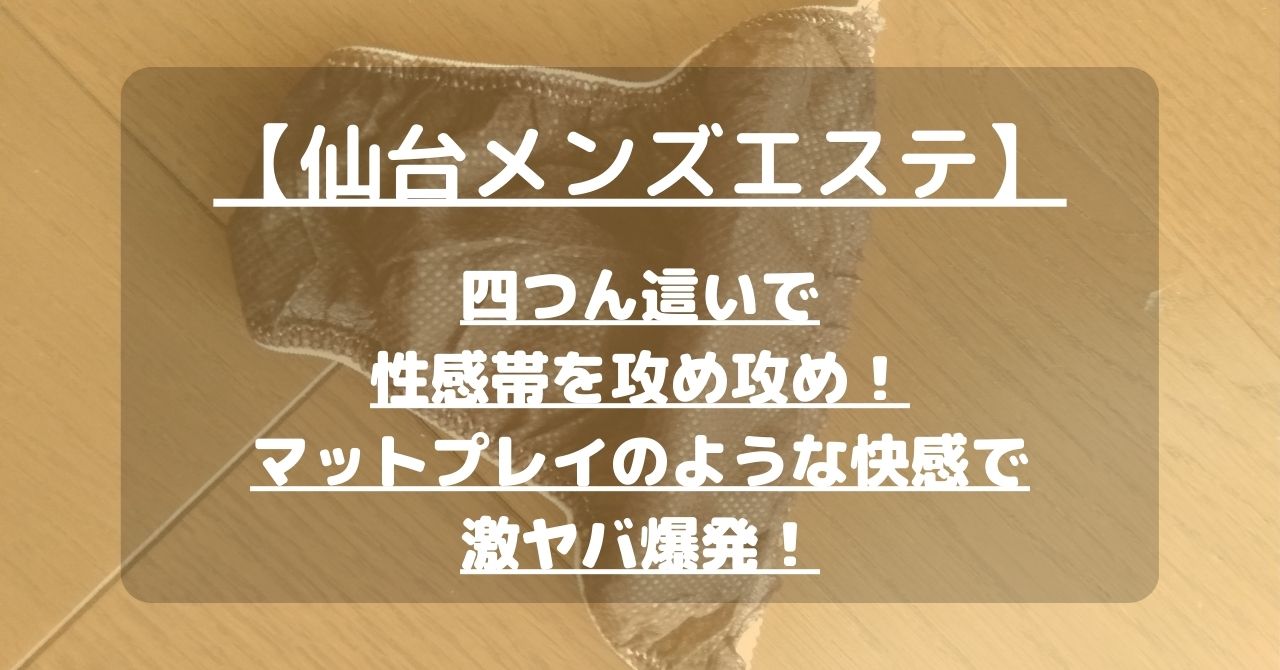 仙台回春堂 - 仙台/エステ・風俗求人【いちごなび】