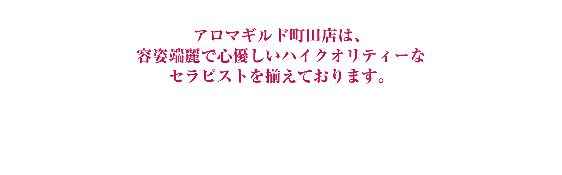 本厚木のプライベートサロン アロマギルド 厚木店の店舗情報