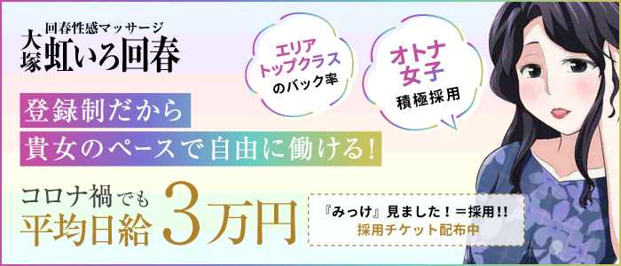 らん(46):大塚【大塚 虹いろ回春】メンズエステ[派遣型]の情報「そけい部長のメンエスナビ」