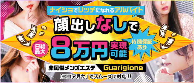 横浜のメンズエステ求人・体験入店｜高収入バイトなら【ココア求人】で検索！