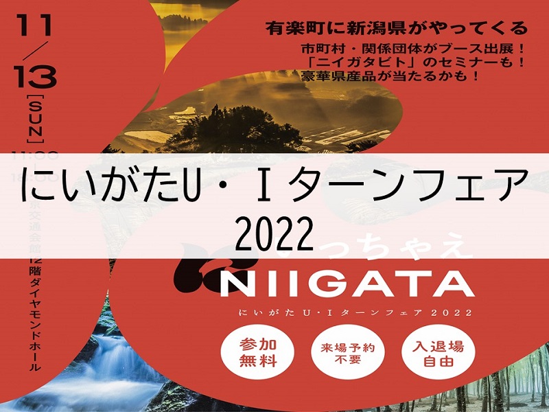 参加者募集！新潟市発のコスプレイベントが上越初進出！20日(日)に開催 | イベント |