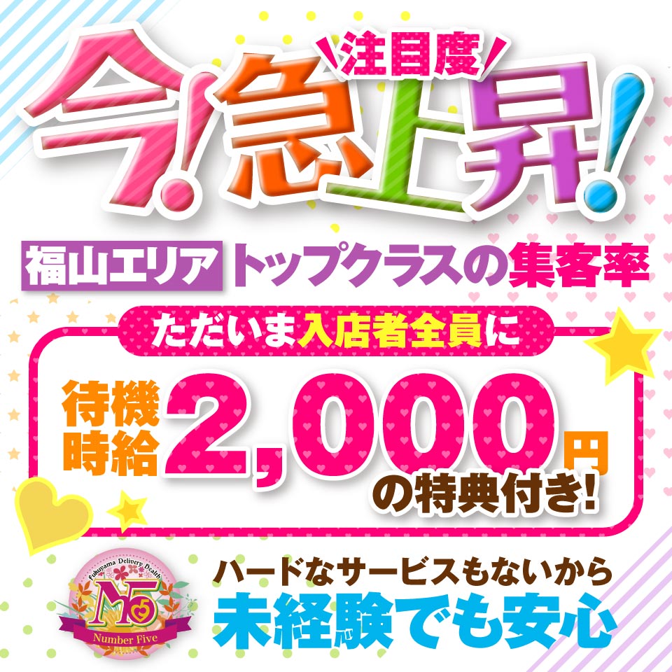 体験入店（体入） - 福山・尾道・三原の風俗求人：高収入風俗バイトはいちごなび