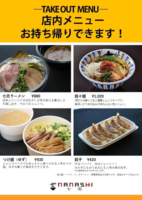 とんこつラーメン 七志 - 8月中旬から改装のため休業しておりました、