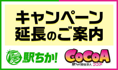 敦賀・若狭の学園系風俗ランキング｜駅ちか！人気ランキング