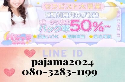 公式】お忍びspaのメンズエステ求人情報 - エステラブワーク群馬