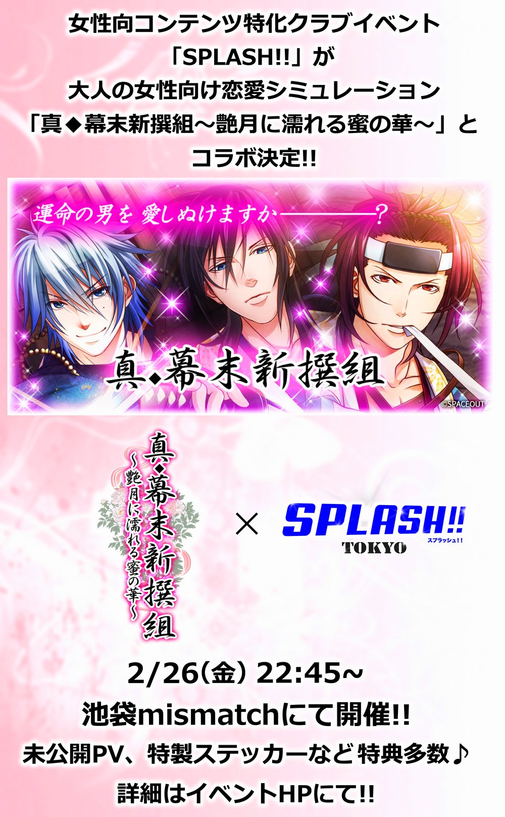 Splash 池袋|池袋駅【週刊エステ求人 関東版】