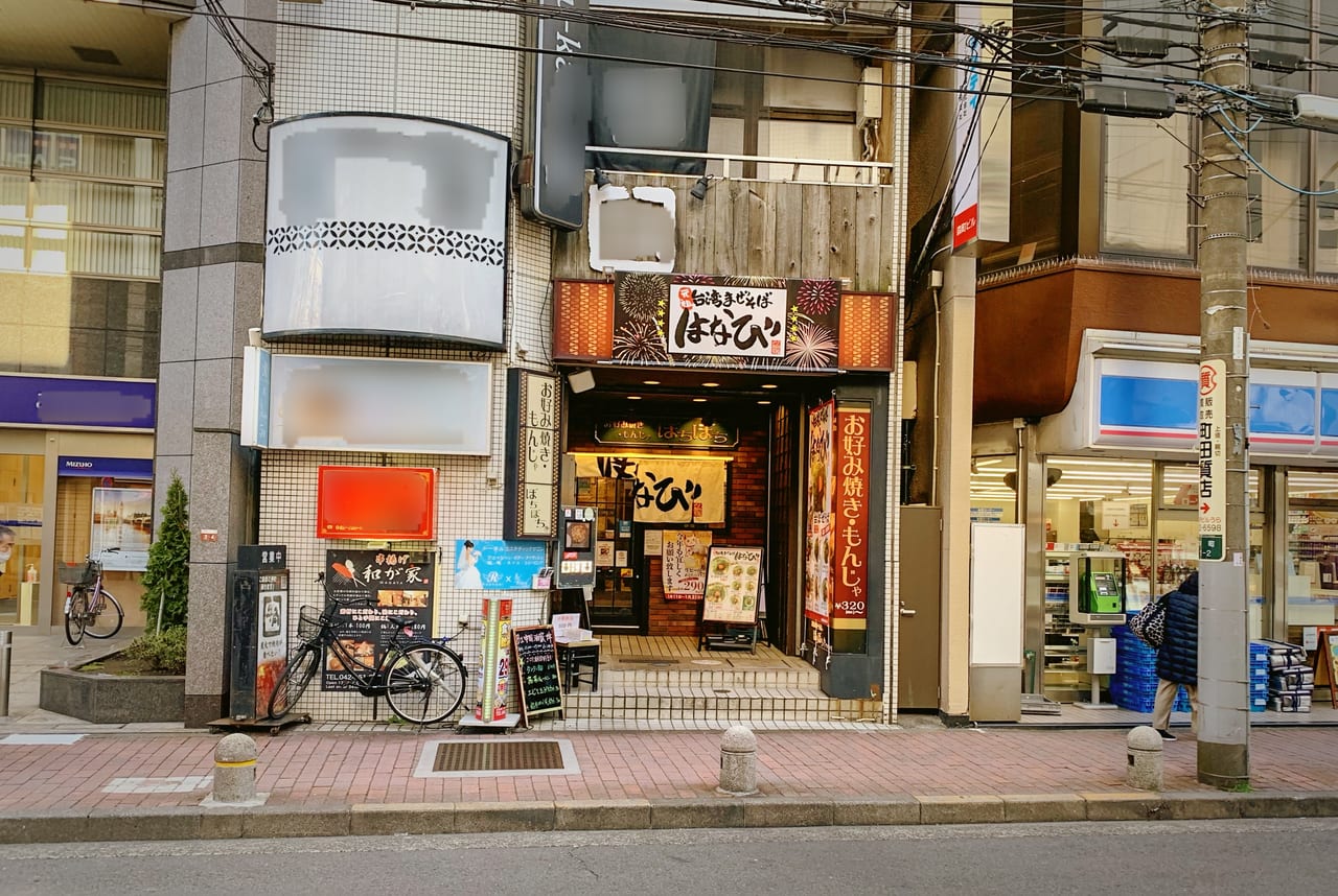 町田市】｢麺屋はなび町田北口店｣で「ド肉台湾まぜそば」が今だけ値引き！2月20日(日)まで限定開催中です。 | 号外NET 町田市