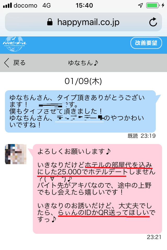 ハッピーメールで出来た超絶可愛いセフレ【出会い系の体験談】 | ネットナンパ道