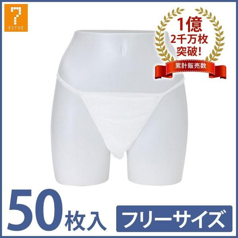 送料無料 使い捨てパンツ 7枚入り 紙パンツ 使い捨て下着