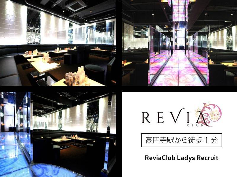 INFO | 高円寺キャバクラ 「REVIA(レビア)」