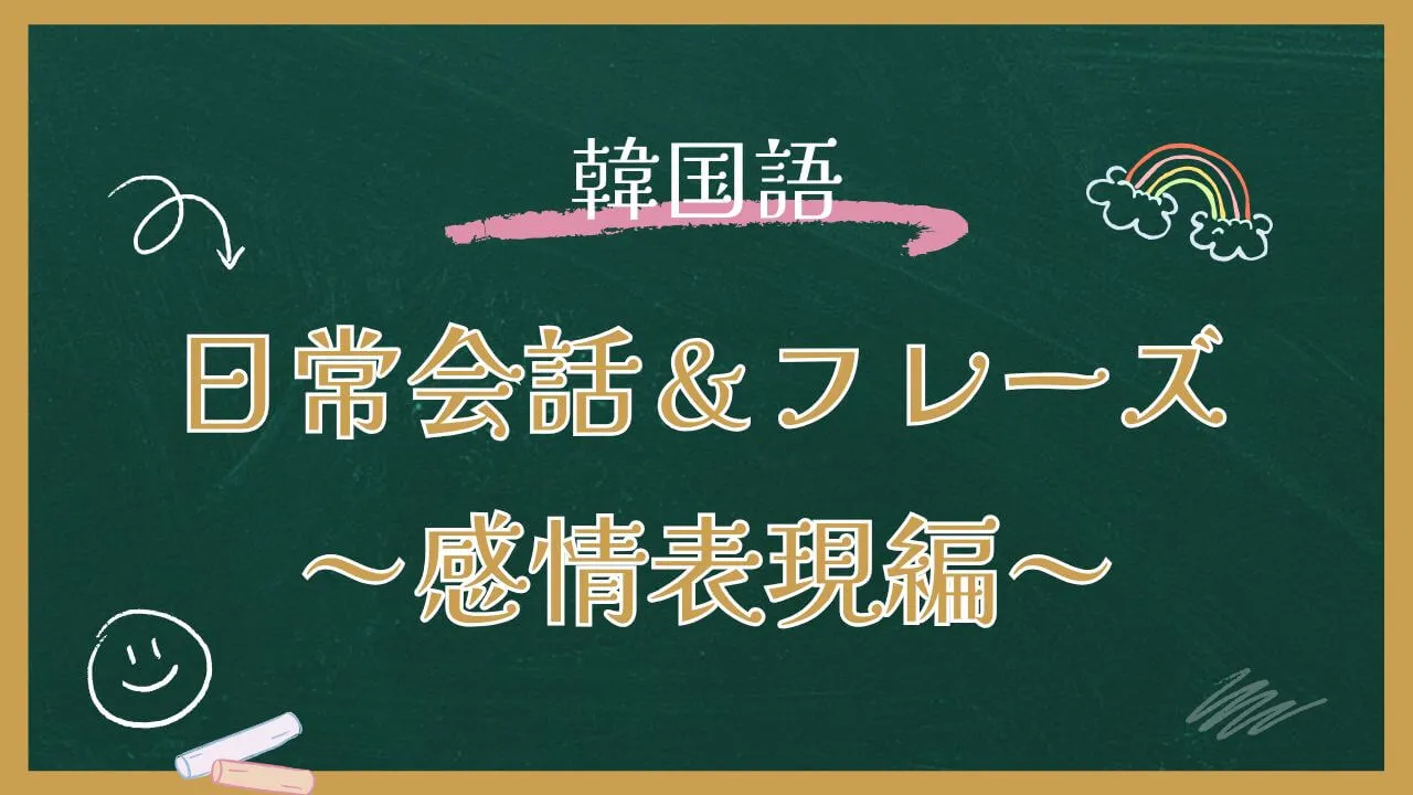 韓国語で「きれい」「かわいい」は?【예쁘다（イェップダ）】を覚えよう | スズノート