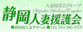 あい」静岡人妻援護会（シズオカヒトヅマエンゴカイ） - 静岡市/デリヘル｜シティヘブンネット