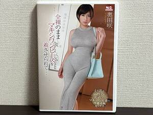 全裸のままマキシワンピースを着させられて… 奥田咲 - アダルトDVD・ブルーレイ通販 -