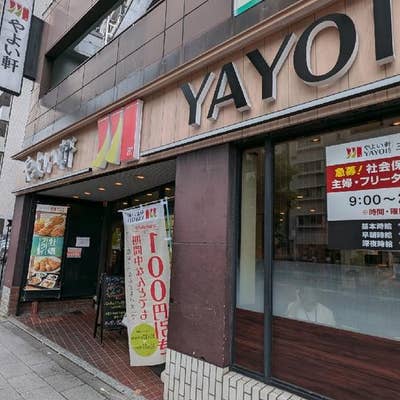 定食にしあわせあり。やよい軒 東上野店 – 上野浅草ガイドネット探検隊