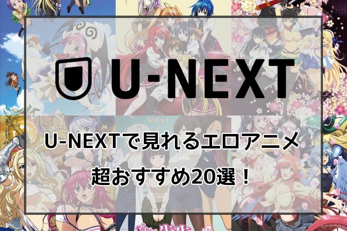 巨乳アニメキャラでオススメのエロアニメ作品10選