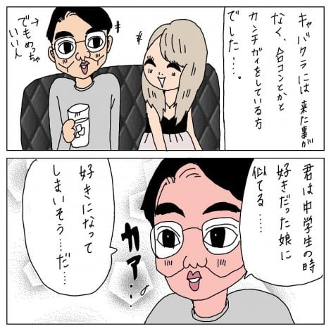 漫画】ラーメン店の感想を聞かれたキャバ嬢 回答の正解はなに？「好きです」→「舌おかしい」／「苦手です」→「俺の店まずい言うな」 ｜まいどなニュース