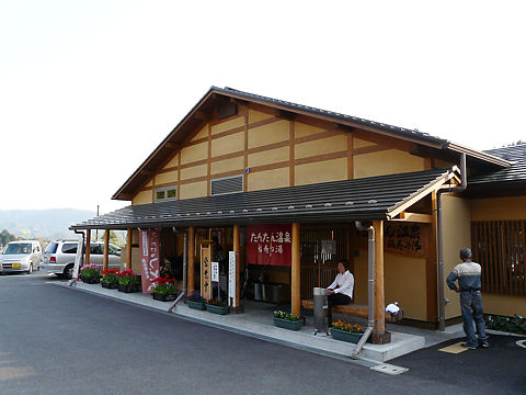 たんたん温泉 福寿の湯 - 但馬｜ニフティ温泉