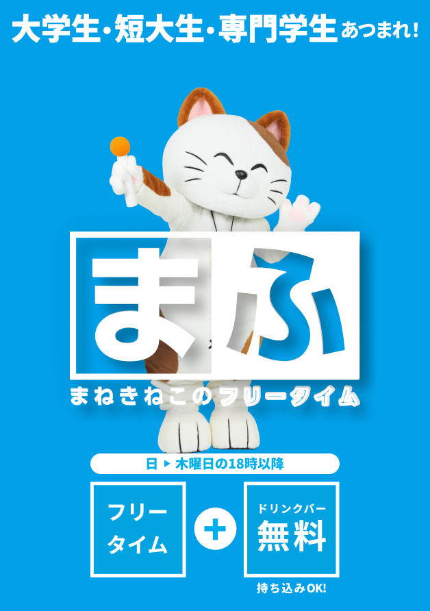 葛飾区】まねきねこが招いてる♪ 「カラオケまねきねこ 金町駅前店」4月7日（金）グランドオープンしました！ | 号外NET