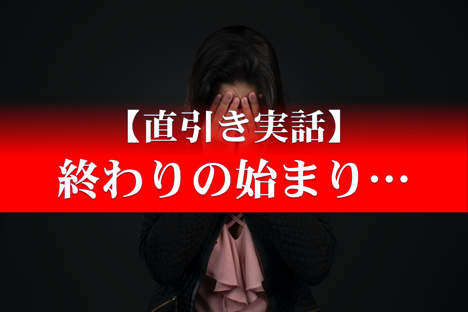 キャバクラで裏引きは絶対にダメ！逮捕の可能性すらある行為 | キャバワーク