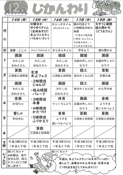 貝塚市立東山小学校