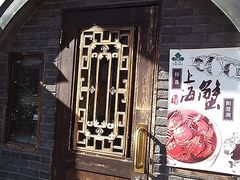 世田谷区尾山台のグルメ・イベント・お祭り情報: 中華料理 三喜