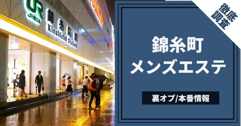 2024年新着】錦糸町・葛西・篠崎のヌキあり風俗エステ（回春／性感マッサージ）：セラピスト一覧 - エステの達人