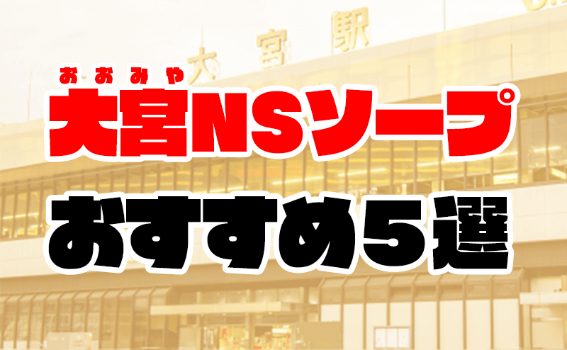 東京.吉原のNS/NNソープ『プレジデントハウス』店舗詳細と裏情報を解説！【2024年12月】 | 珍宝の出会い系攻略と体験談ブログ