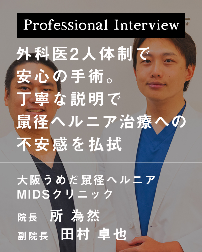 クリニックについて - 東京の鼠径ヘルニア日帰り手術専門│調布駅前そけいヘルニアクリニック【公式】