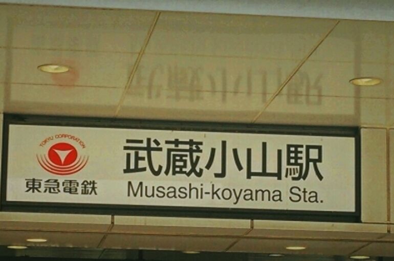 小山市の家庭教師会社一覧(13件) ｜口コミ・料金・ランキングで比較