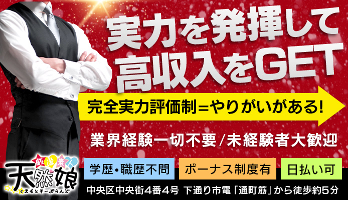 店長・幹部候補の風俗男性求人・高収入バイト情報（33ページ）【俺の風】