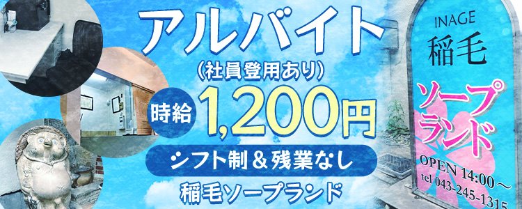 稲毛のおすすめソープ！NN・NSできるか知る人ぞ知る最新情報！ - 風俗の友